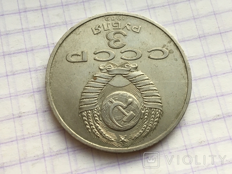 3 рубля 1989 года Армения, фото №8