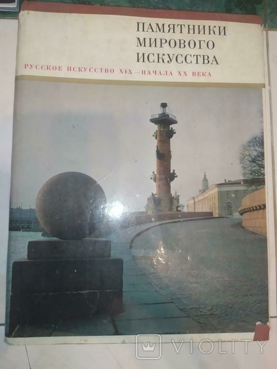 Книга Памятники Мирового Искусства IX-XX век, в суперобложке 1972 г, фото №3