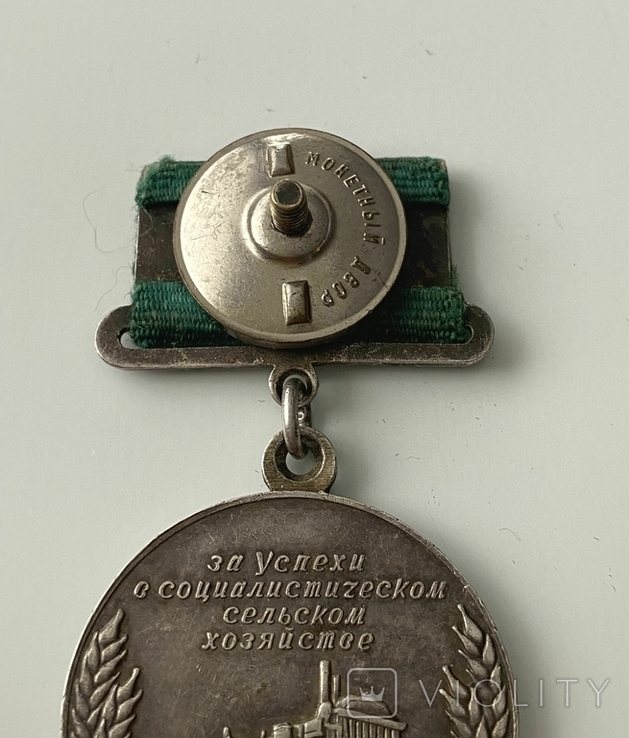 Большая серебреная медаль ВСХВ., фото №6