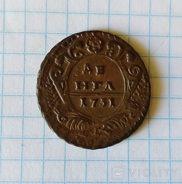 Деньга 1731 год, фото №2