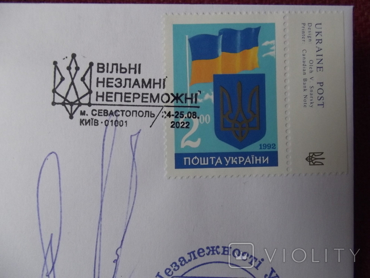 Вільні Незламні Непереможні з підписом Смілянського.штамп Севастополь та День Незалежності, фото №3