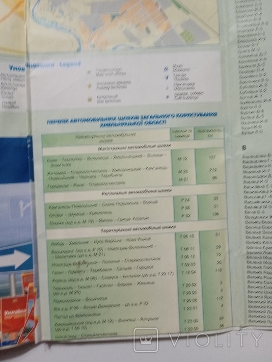 Khmelnytsky region. Road map. 2004, photo number 5