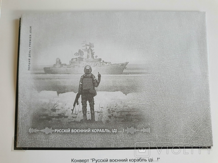 Перший випуск... Встановіть російський військовий корабель, йдіть ...!, фото №5