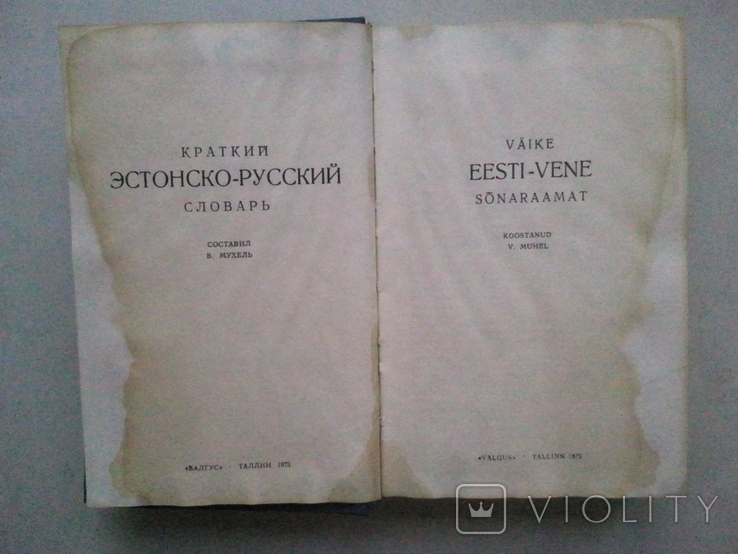 A concise Estonian-Russian dictionary., photo number 3