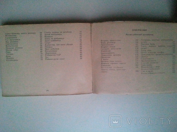 Uzbek-Russian and Russian-Uzbek phrasebook., photo number 6
