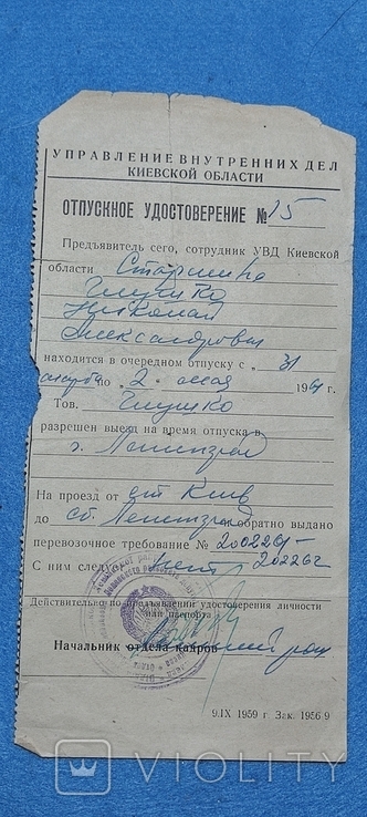 СССР, отпускное удостоверение УВД на старшину милиции 1961 год, фото №2