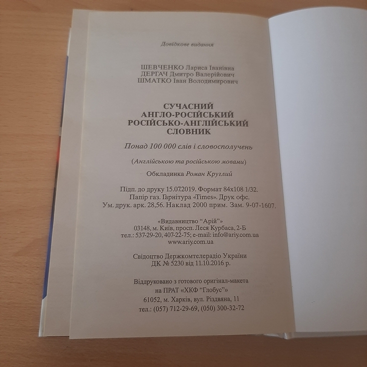 Англо-русский словарь, фото №3