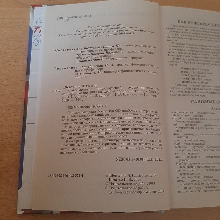 Англо-русский словарь, фото №4