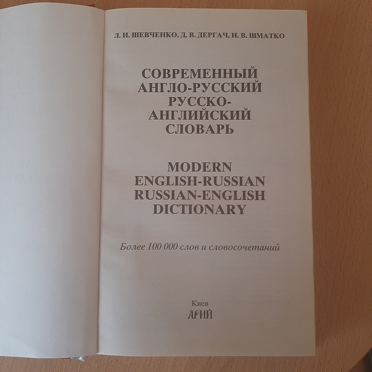 Англо-русский словарь, фото №5