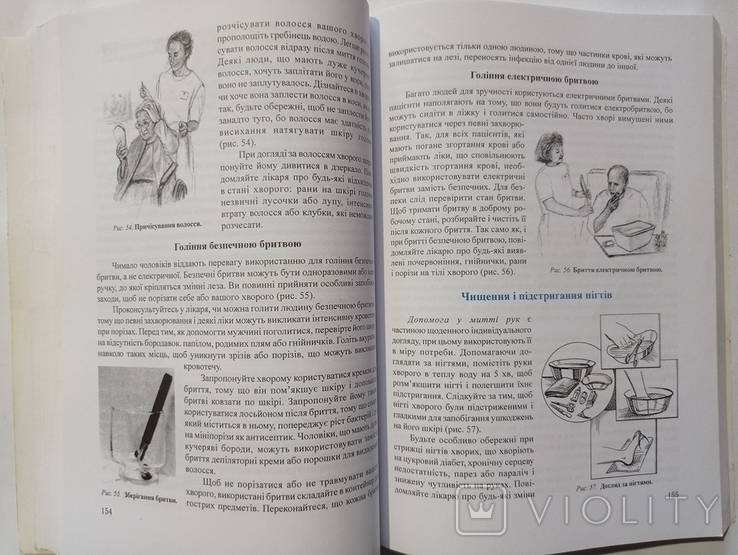 Нак. 4500 Основи догляду в домашніх умовах (Посібник для патронажних медичних сестер)., фото №3