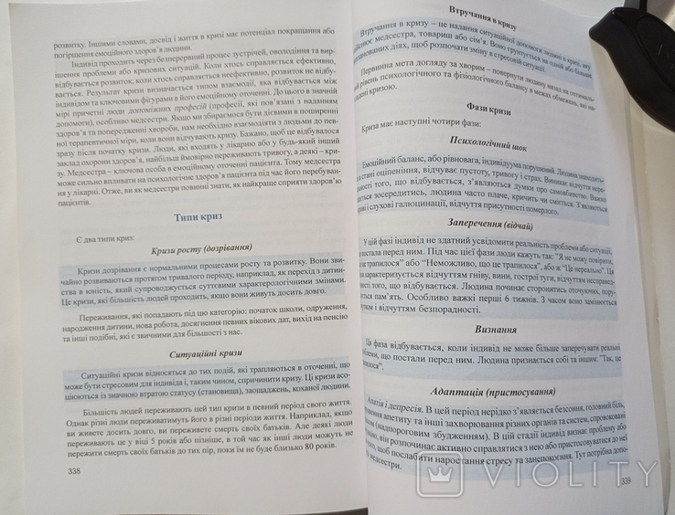 Нак. 4500 Основи догляду в домашніх умовах (Посібник для патронажних медичних сестер)., фото №4