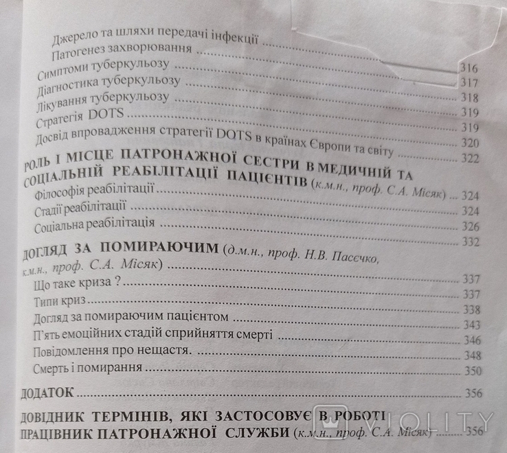 Нак. 4500 Основи догляду в домашніх умовах (Посібник для патронажних медичних сестер)., фото №11