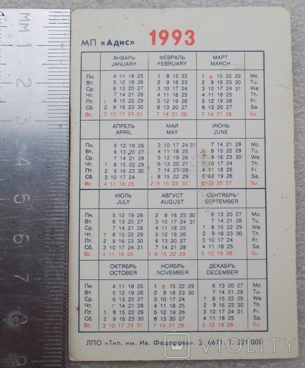 Календарик № 122, photo number 3
