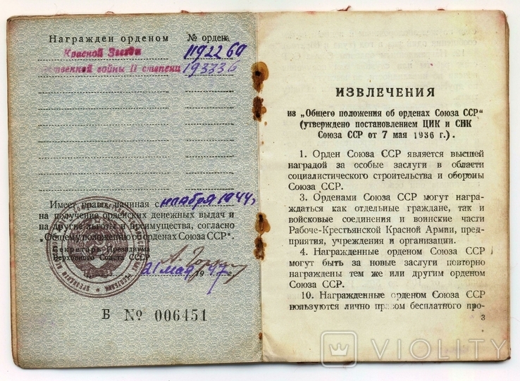 Боевой комплект с орденом Отечественной войны 2 степени МЗПП и орденом Красной Звездыи, фото №7