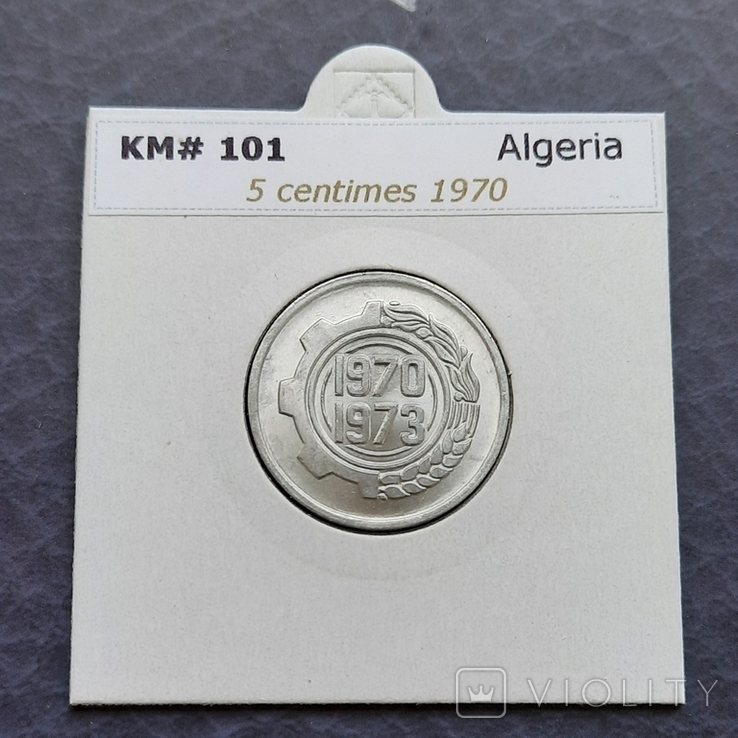 Алжир 5 сантимів 1970 року, фото №13