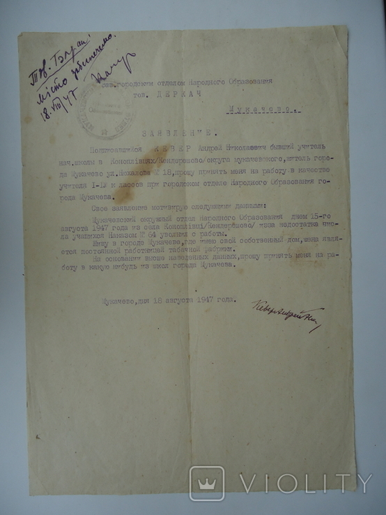 Заявление 1947 р Мукачево городской отдел, фото №2