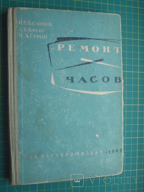 Ремонт часов. 1962 год., photo number 2