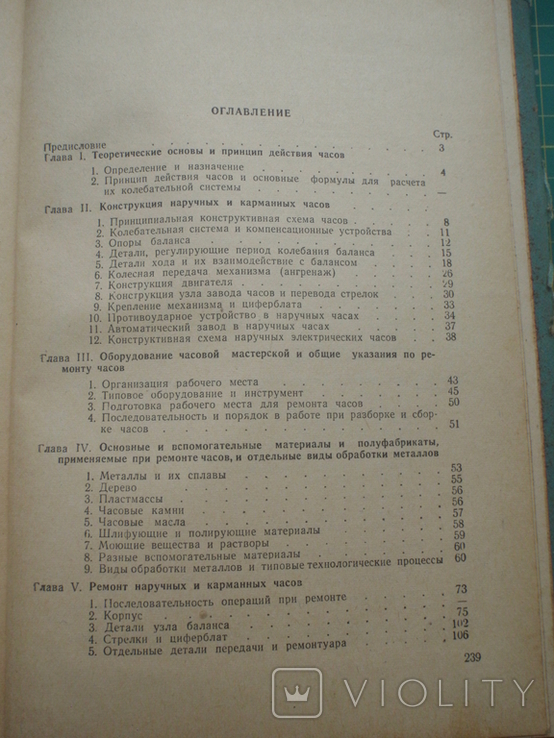 Ремонт часов. 1962 год., photo number 7