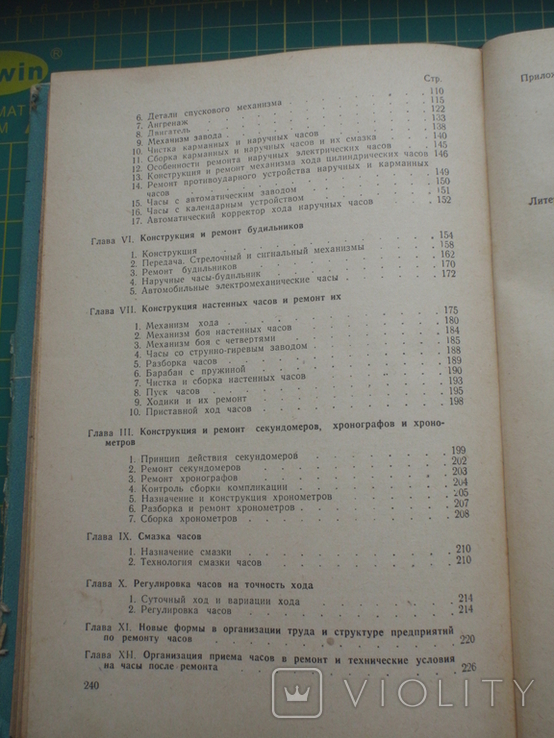 Ремонт часов. 1962 год., photo number 8