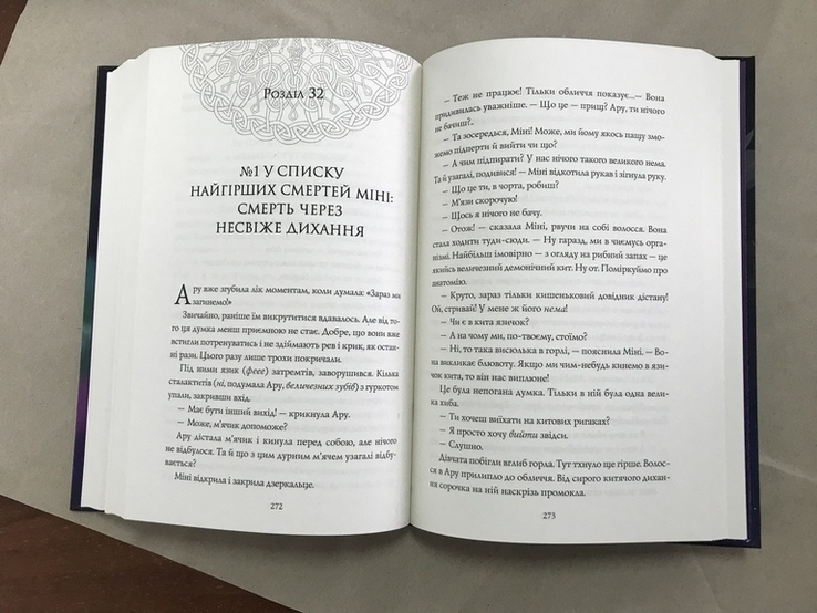 Ару Шах і кінець часів Ару Шах і пісня смерті комплект дві книги, numer zdjęcia 6