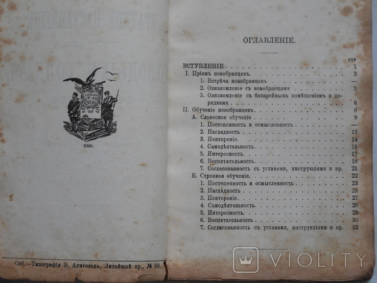 1908 г. Наставление учителю молодых солдат в артиллерии, фото №3