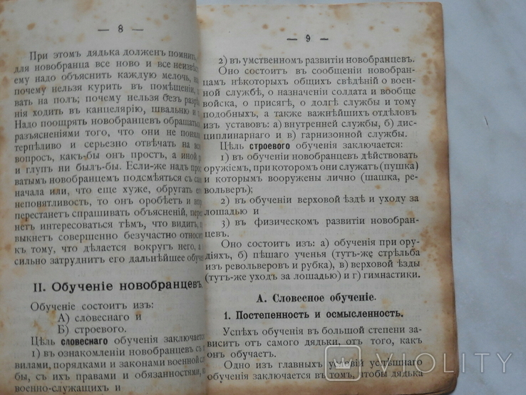 1908 г. Наставление учителю молодых солдат в артиллерии, фото №7