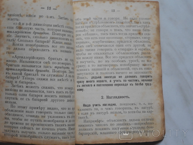 1908 г. Наставление учителю молодых солдат в артиллерии, фото №8