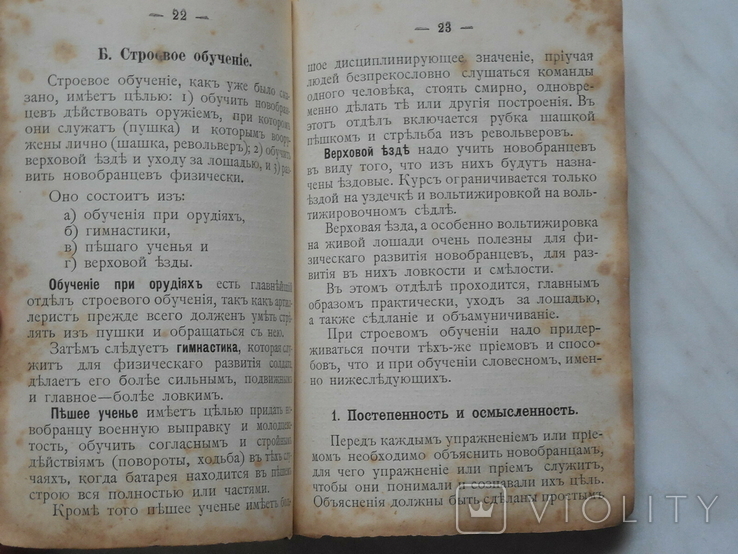 1908 г. Наставление учителю молодых солдат в артиллерии, фото №10