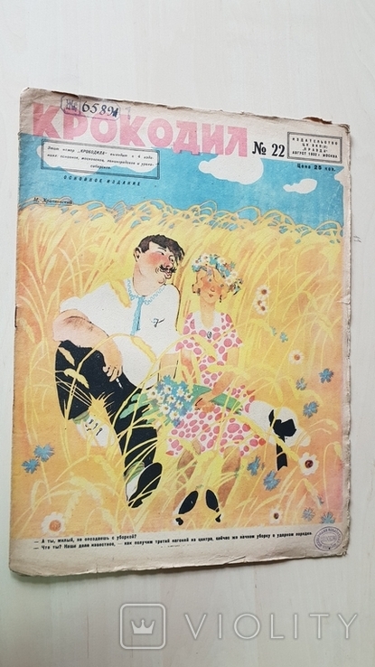 Журнал крокодил 1932 г № 22, фото №2
