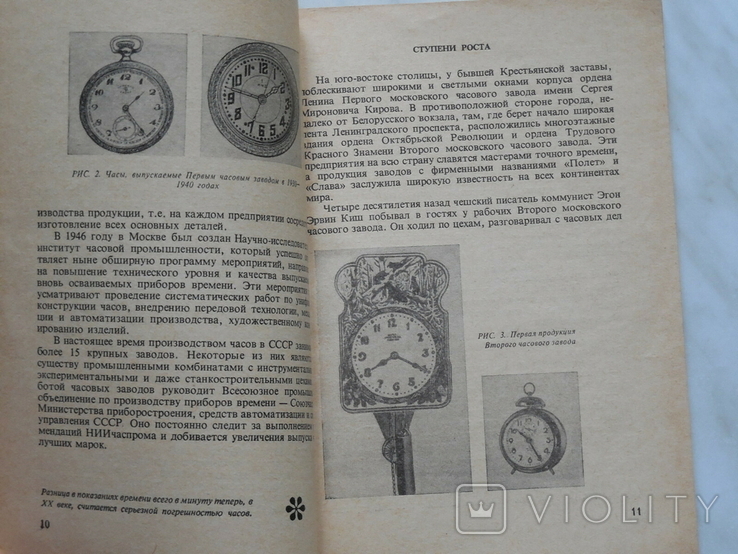 1976 Покупцеві про годинник. Радченко, фото №4