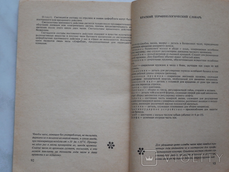 1976 Покупцеві про годинник. Радченко, фото №11