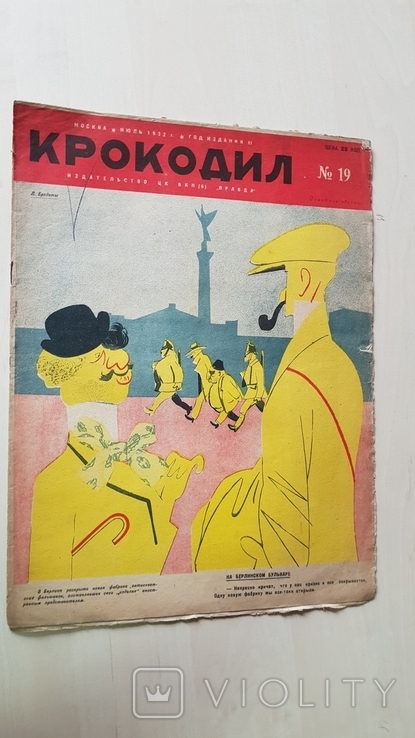 Журнал крокодил 1932 г № 19, фото №2