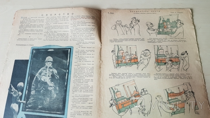 Журнал крокодил 1932 г № 19, фото №3