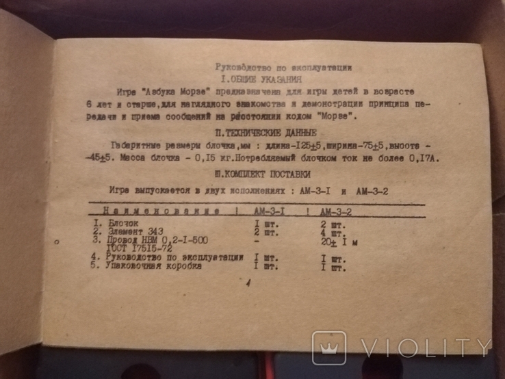 Гра азбука Морзе СРСР, фото №4