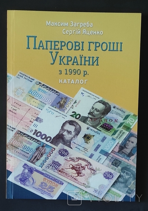 Паперові гроші України 2021 рік