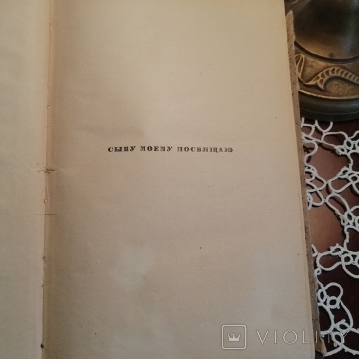 М. Горький «Дитинство», 1926. Автор був живий, фото №5