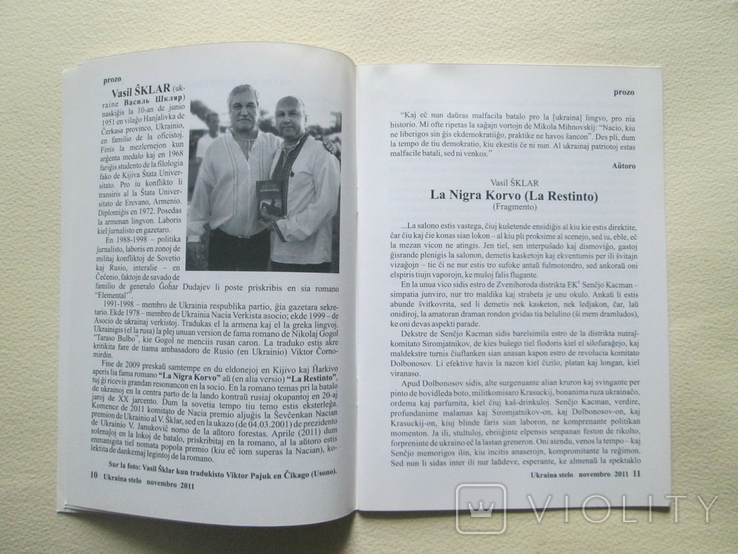 Ukraina stelo. № 1 2011р. Есперанто.., фото №7