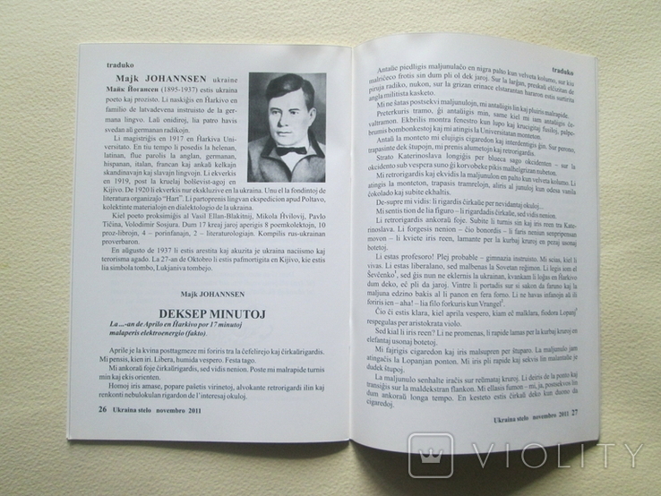 Ukraina stelo. № 1 2011р. Есперанто.., фото №10