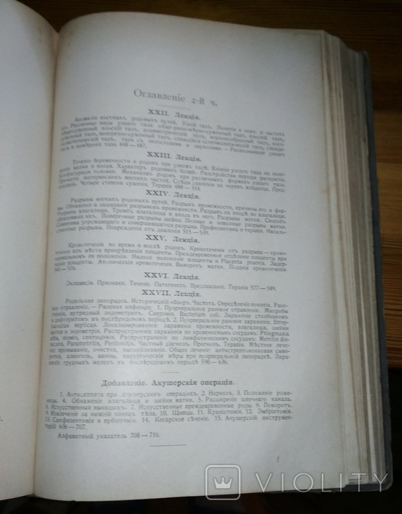 Бумм Э. Руководство к изучению акушерства. П.-Киев, `Сотрудник`, 1910 г., фото №9