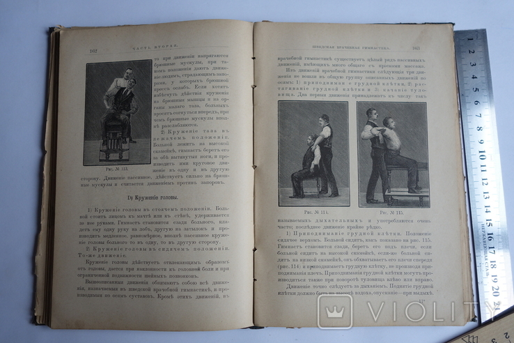 Учебник массажа ( массаж ) та Гімнастика 1898, фото №5