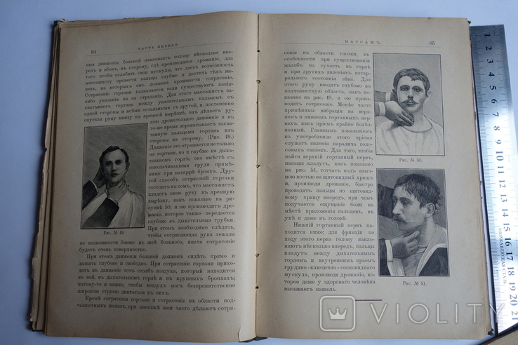 Учебник массажа ( массаж ) та Гімнастика 1898, фото №6