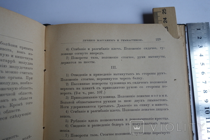 Учебник массажа ( массаж ) та Гімнастика 1898, фото №7