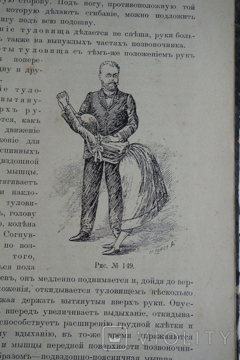 Учебник массажа ( массаж ) та Гімнастика 1898, фото №8