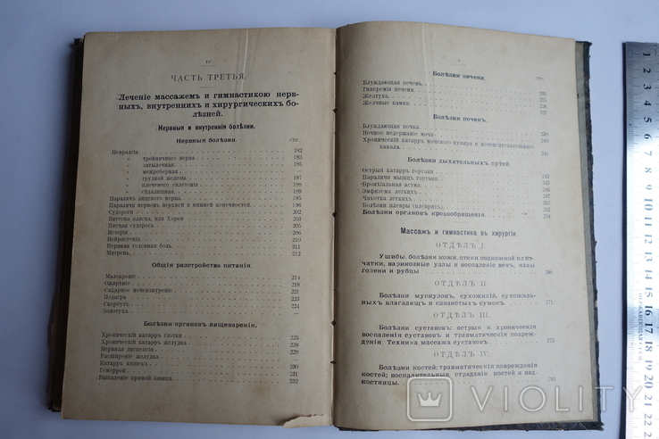 Учебник массажа ( массаж ) та Гімнастика 1898, фото №11