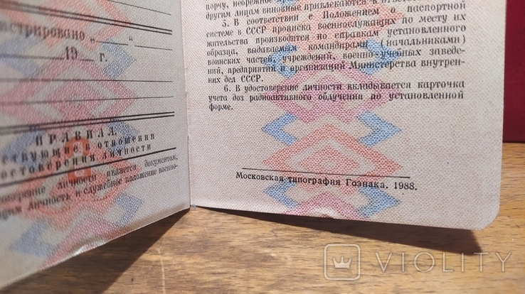 Удостоверение Личности МВД СССР. Не Заполненное – На Сайте Для.