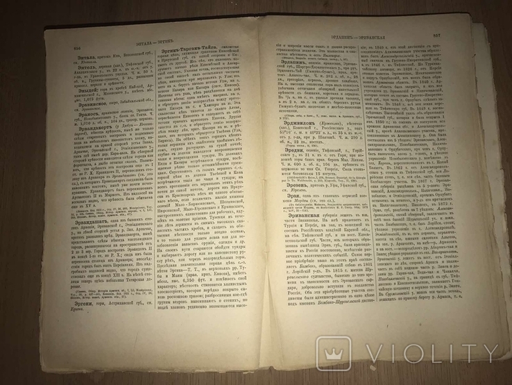 1885 Географическо-Статистический Словарь Российской империи, фото №9