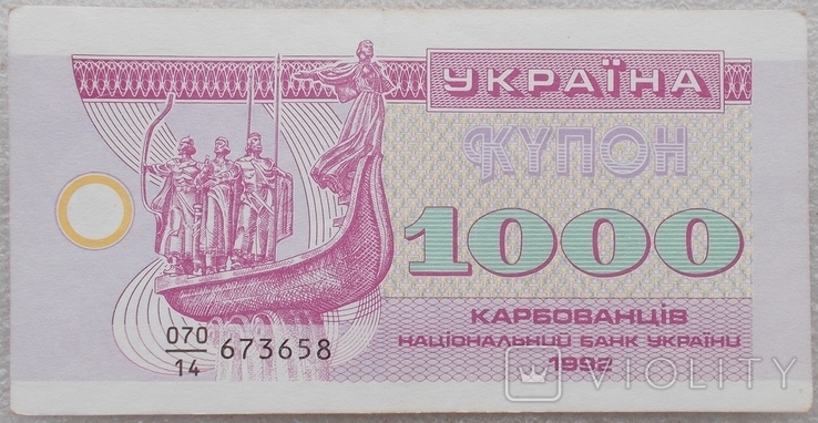 1000 Карбованцiв 1992 р. (купон)