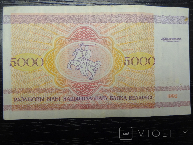 5000 рублів Білорусь 1992, фото №3