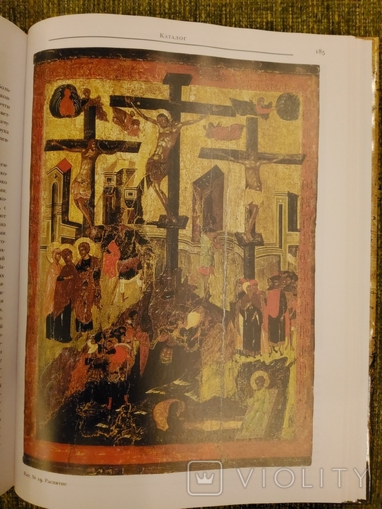 Иконы Успенского собора Московского Кремля. XI - начало XV века. Каталог. 2007г., фото №8