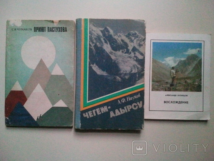 Mountaineering. Caucasus. 3 books, photo number 2